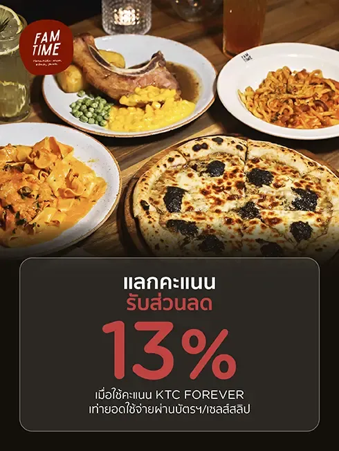 แฟมไทม์